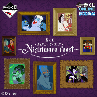 一番くじ <ディズニー ヴィランズ>～Nightmare feast～｜一番くじONLINE