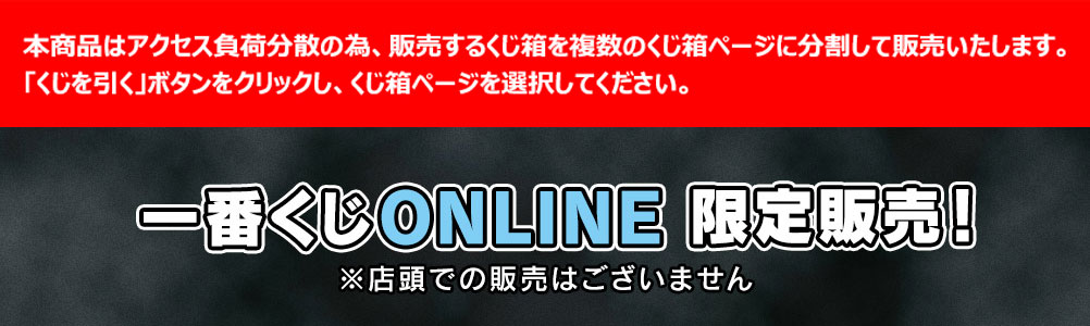 一番くじ 僕のヴィランアカデミア｜一番くじONLINE