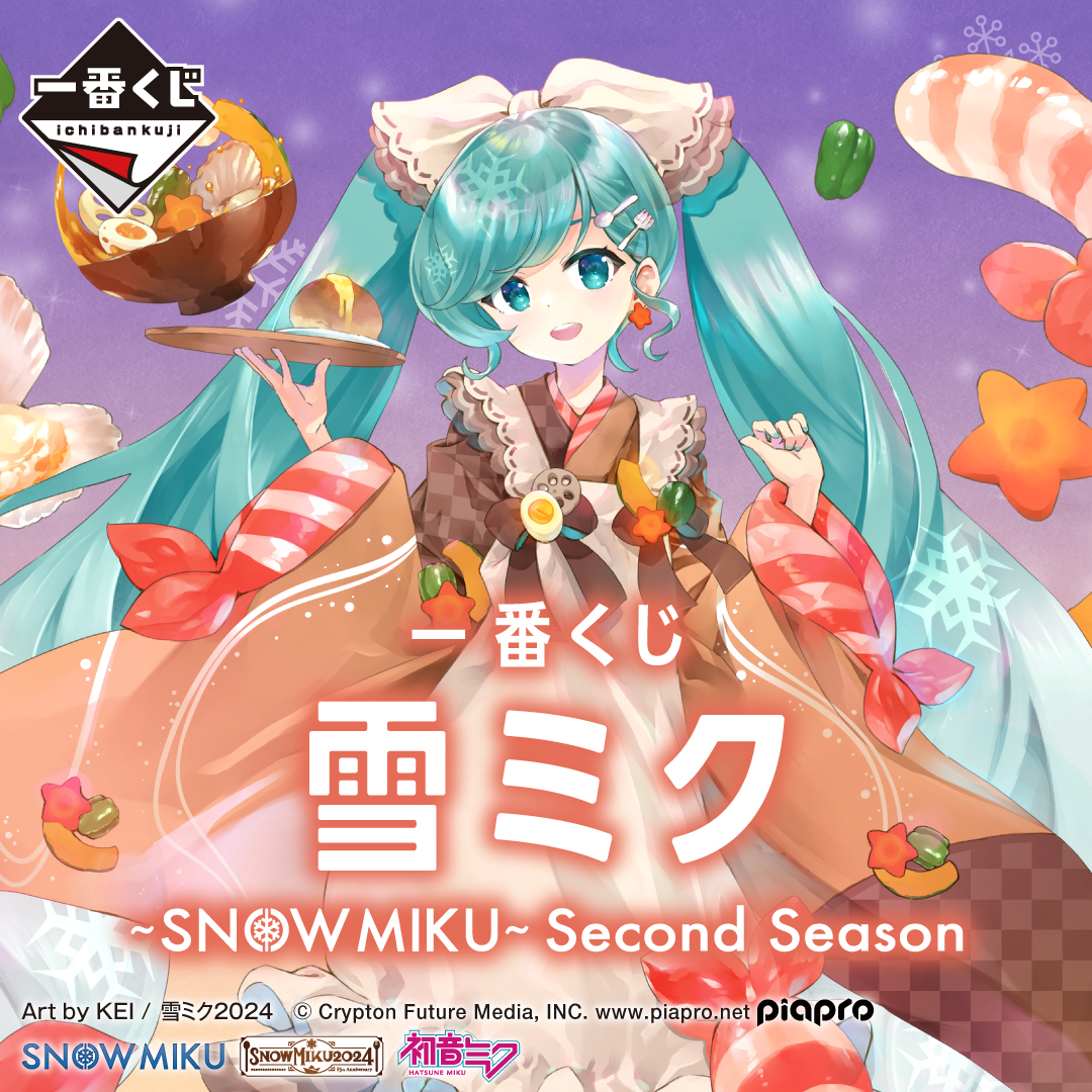 ⼀番くじ『雪ミク 〜SNOW MIKU〜 Second Season』2024年01月12日(金)18