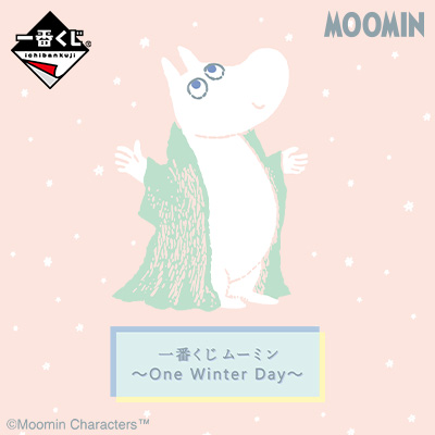 一番くじ ムーミン～One Winter Day～｜一番くじONLINE