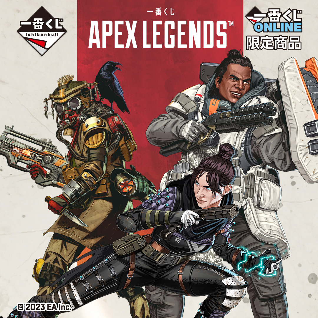 一番くじ APEX LEGENDS™｜一番くじONLINE