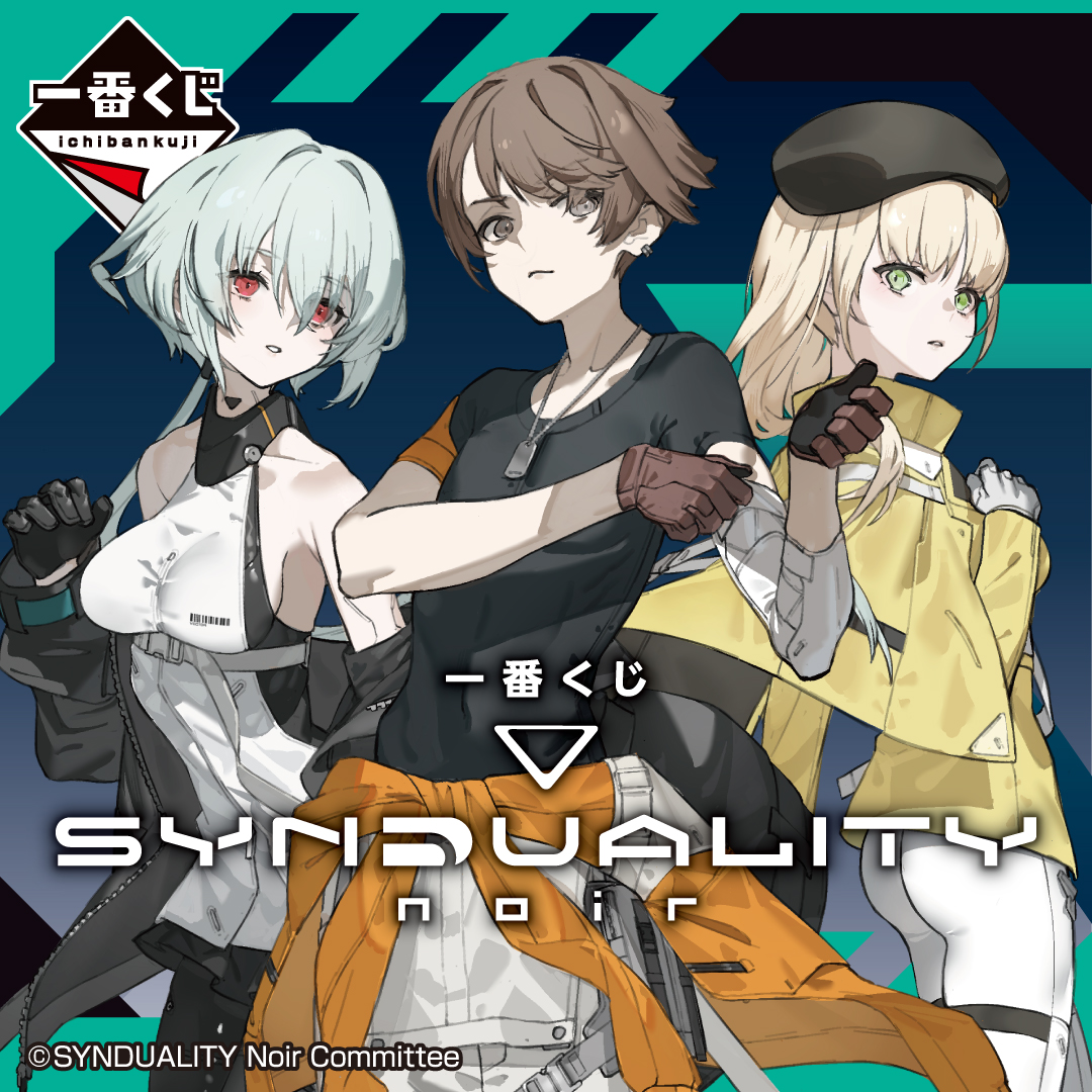 SYNDUALITY（シンデュアリティ）』一番くじ SYNDUALITY Noir | Attic