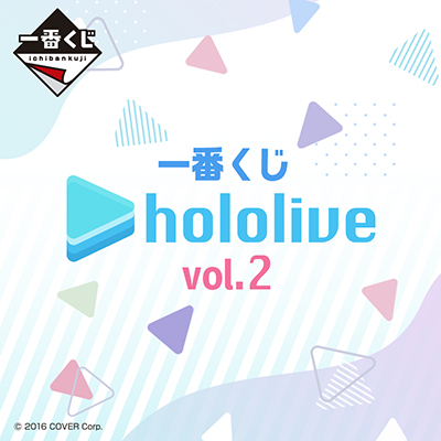 一番くじ ホロライブ vol.2｜一番くじONLINE