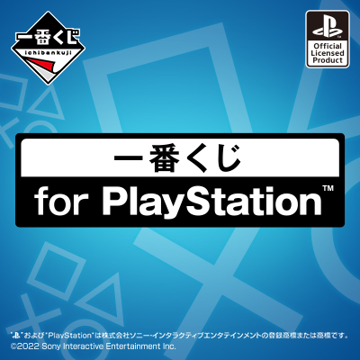 一番くじ for PlayStation™｜一番くじONLINE