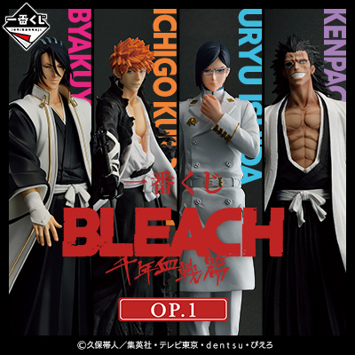 一番くじ BLEACH 千年血戦篇 OP.1｜一番くじONLINE